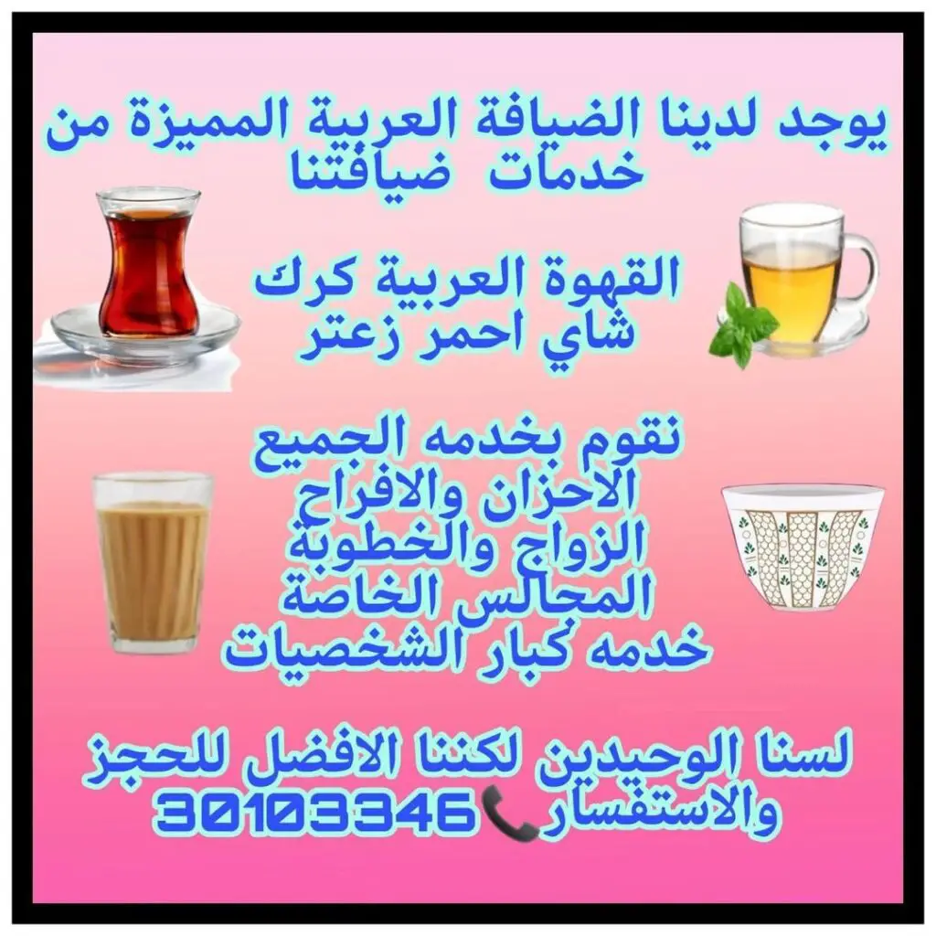Arabic Coffee, Karak Tea, Green Tea, Red Tea Service in Qatar